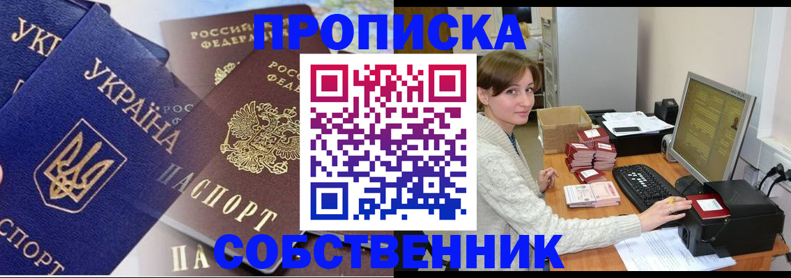 прописка от собственника в Усть-Джегуте
