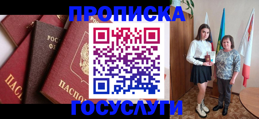 прописка ребенка в Усть-Джегуте